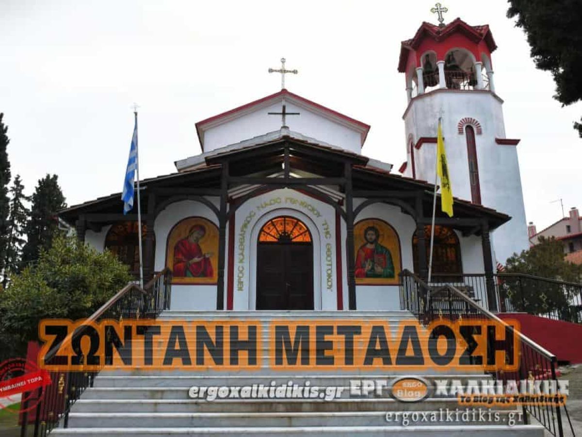 Ζωντανή μετάδοση η Χριστουγεννιάτικη Εκδήλωση της Ιεράς Μητρόπολης Ιερισσού