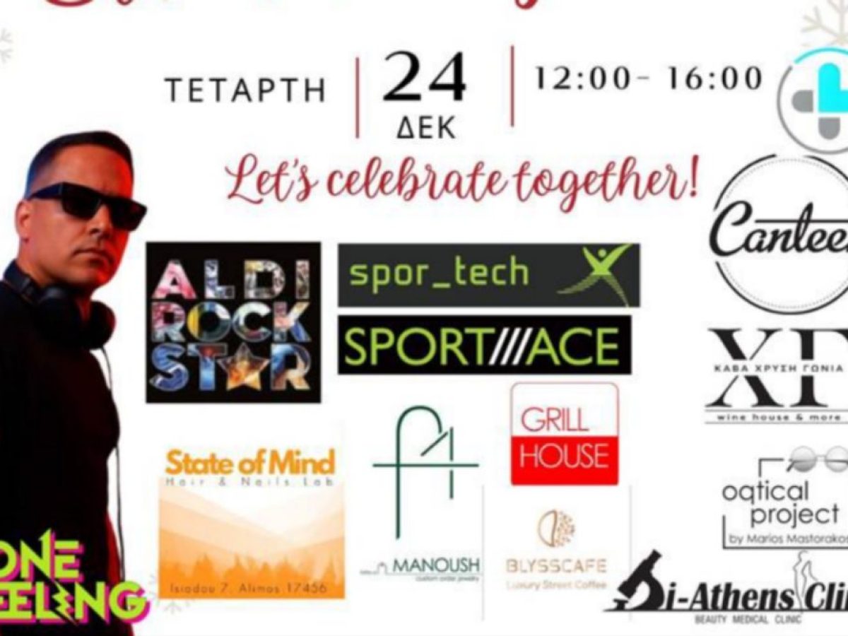 Άλιμος: Christmnas Street Party στην αγορά του Άνω Καλαμακίου