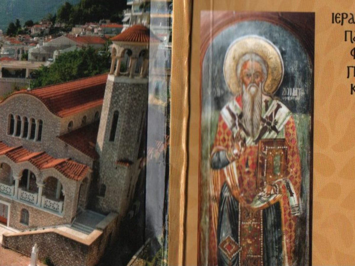 Αφιερωμένο στον Άγιο Δονάτο, το ημερολόγιο του 2026 της Ιεράς Μητροπόλεως Παραμυθιάς