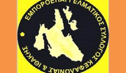 Αfises-ekdiloseon-emporoepangelmatikou-sillogou-kefallinias