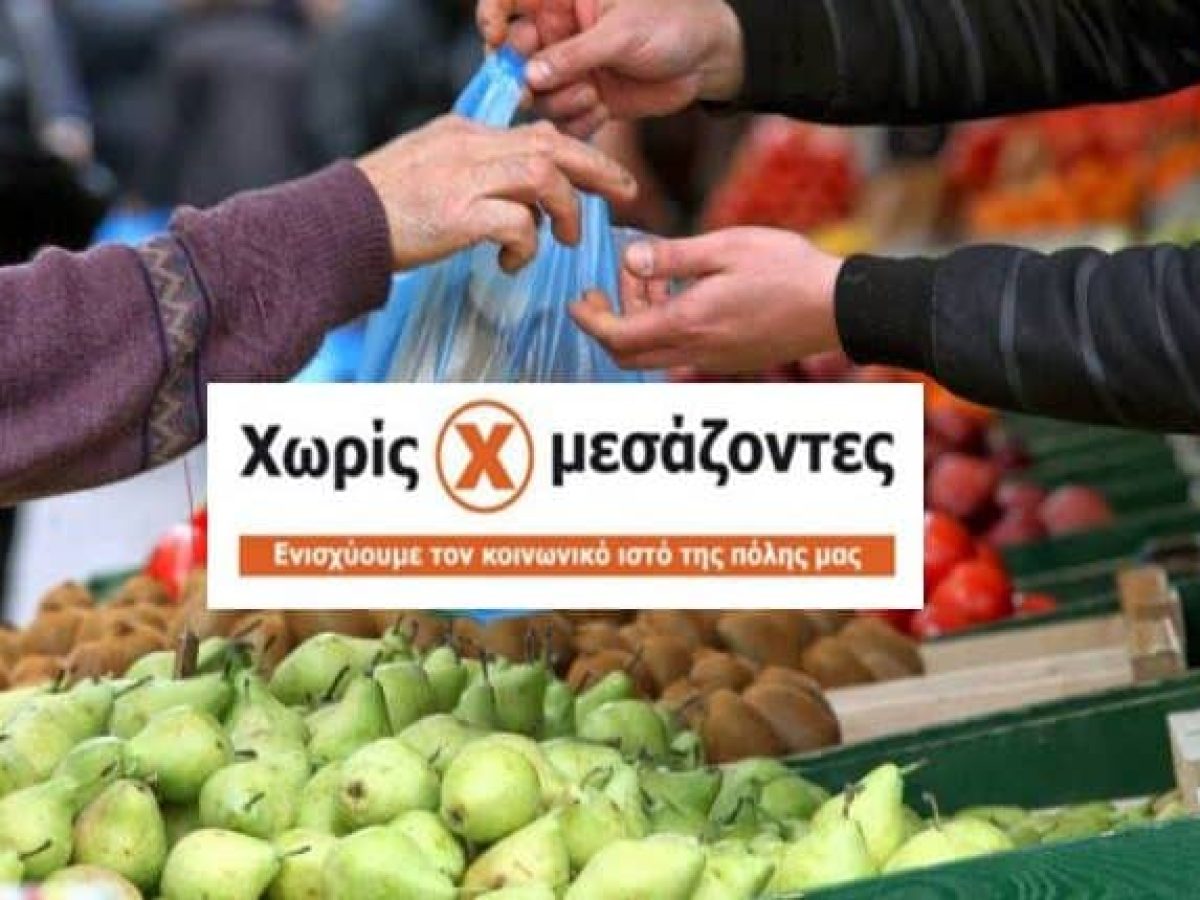 Αγορά Παραγωγών «Χωρίς Μεσάζοντες»: Ραντεβού στη Δροσιά την Τετάρτη 17/12