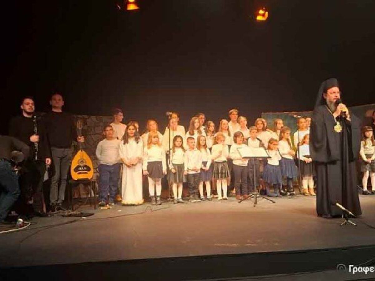 Αγρίνιο: Χριστουγεννιάτικη Εκδήλωση του Τομέα Νεότητος της Μητρόπολης Αιτωλίας και Ακαρνανίας (φωτο)