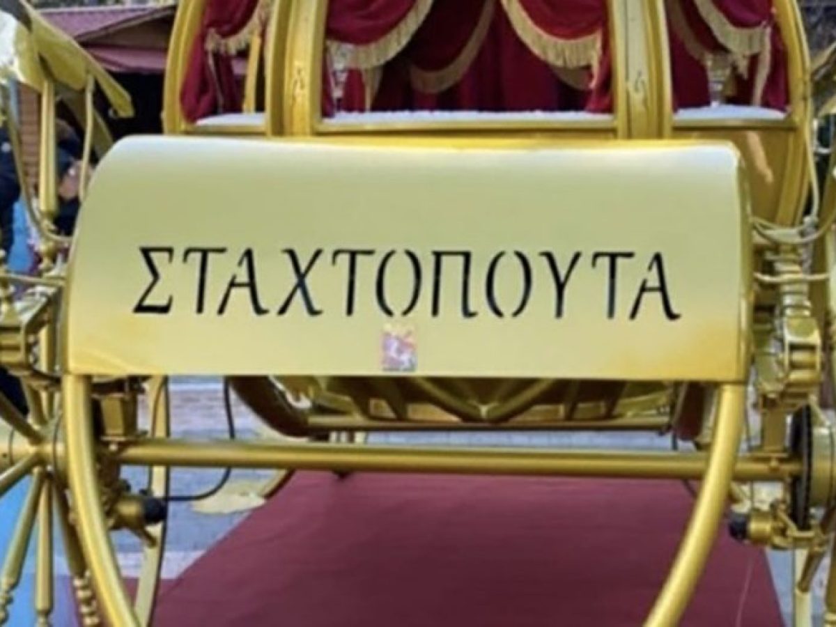 Αγρίνιο: Η άμαξα της Σταχτοπούτας δίπλα στο χριστουγεννιάτικο δέντρο στην πλατεία Δημοκρατίας  για καλό σκοπό