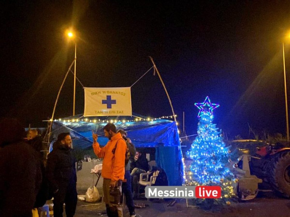 Αγρότες Μεσσηνίας: Ετοιμάζονται για ρεβεγιόν στο μπλόκο της Θουρίας-Κάλεσμα για αλλαγή του χρόνου στο μπλόκο