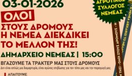 Αgrotikos-sillogos-nemeas-oli-stous