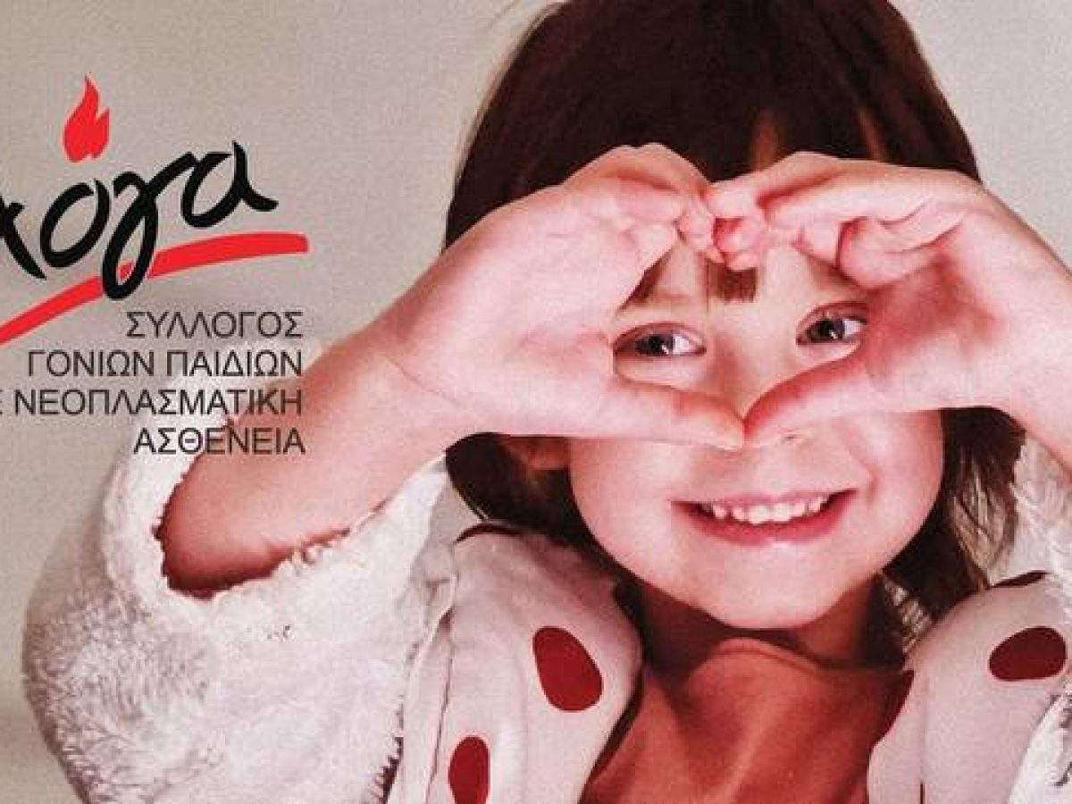 ΑΚΑΡΝΑΝ Αγρινίου και «Σύγχρονο» διοργάνωσαν φιλανθρωπική εκδήλωση για τη «Φλόγα»