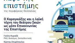 Αlmiros-o-karagkiozis-erminevi-tin