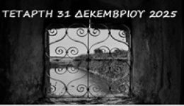 Αpodosi-christougennon-ston-iero-nao