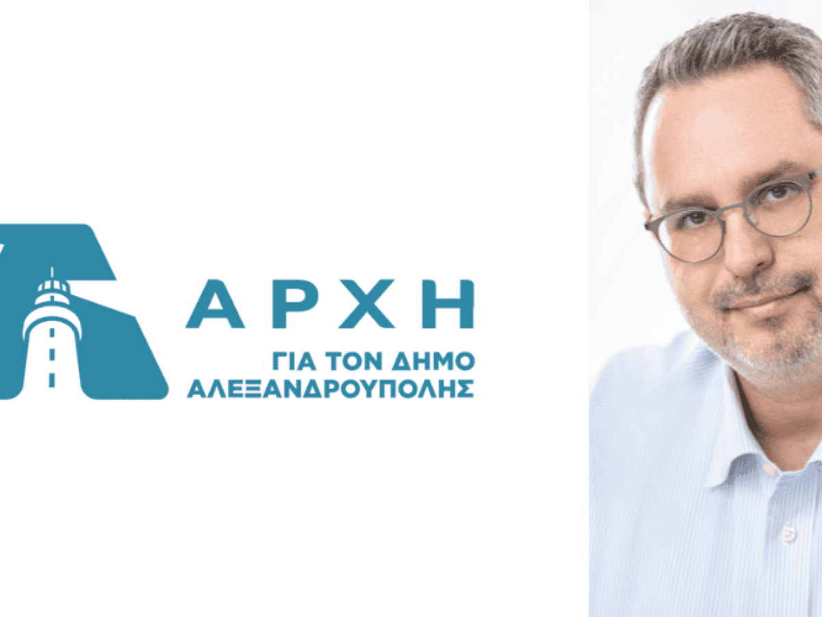 ΑΡΧΗ: Καταδικάζουμε τις δηλώσεις του Δημάρχου Αλεξανδρούπολης για δήθεν «επιστημονικό και ιατρικό εποικισμό» των νοσοκομείων του Έβρου και της Ροδόπης