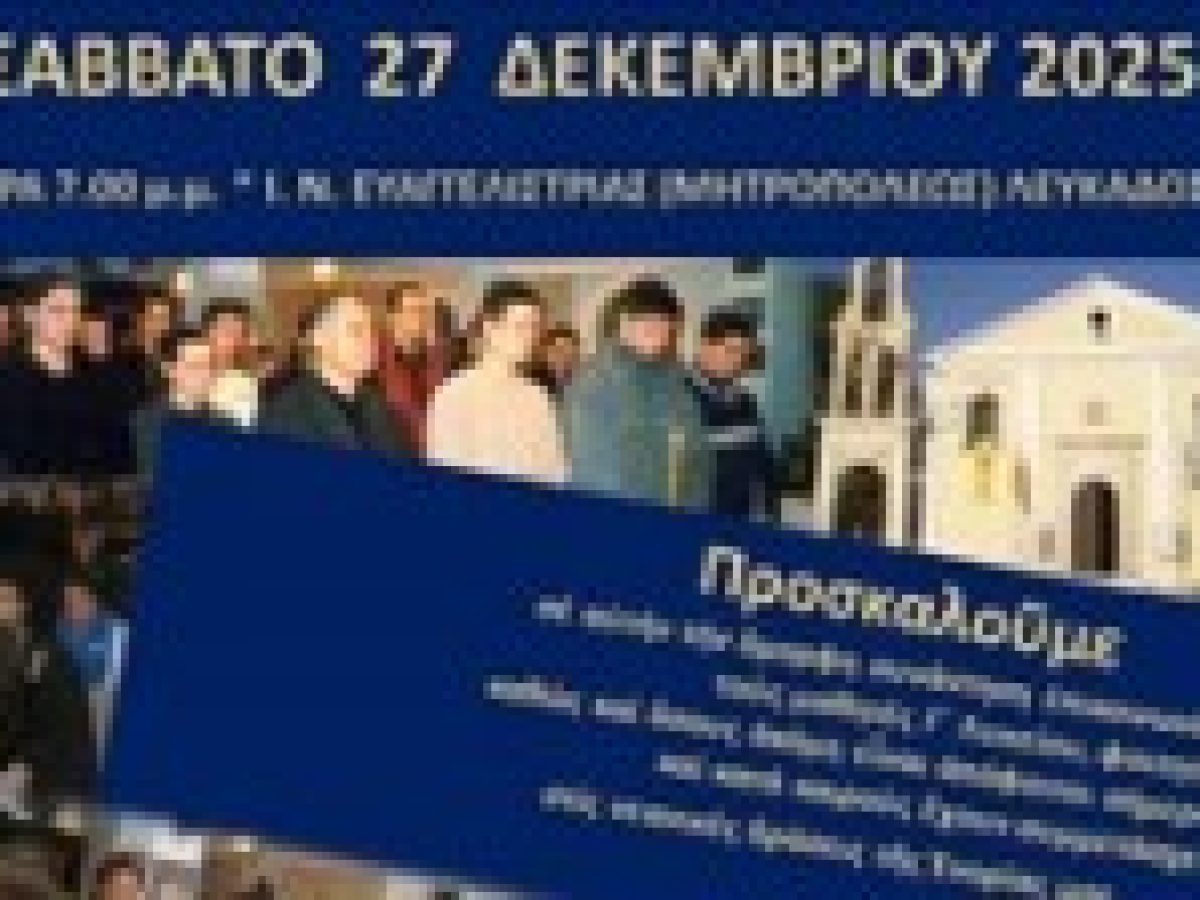 Ἑορταστική Σύναξη Ἐπικοινωνίας Φοιτητῶν καί Νέων στον Ἱερό Μητροπολιτικό Ναό Εὐαγγελιστρίας
