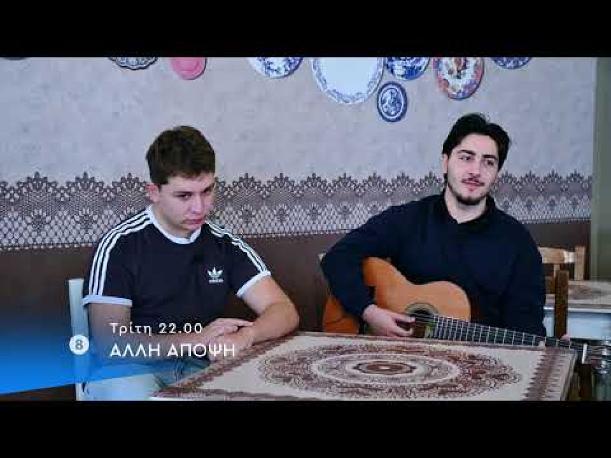 Ά&lambda;&lambda;&eta; Ά&pi;&omicron;&psi;&eta; | &Omicron;&iota; Bouzouksides &tau;&eta;&sigmaf; &Pi;ά&tau;&rho;&alpha;&sigmaf;!