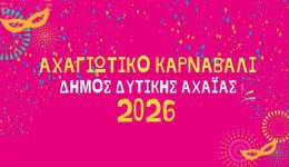 &Alpha;chagiotiko-karnavali-2026-prosklisi-simmetochis