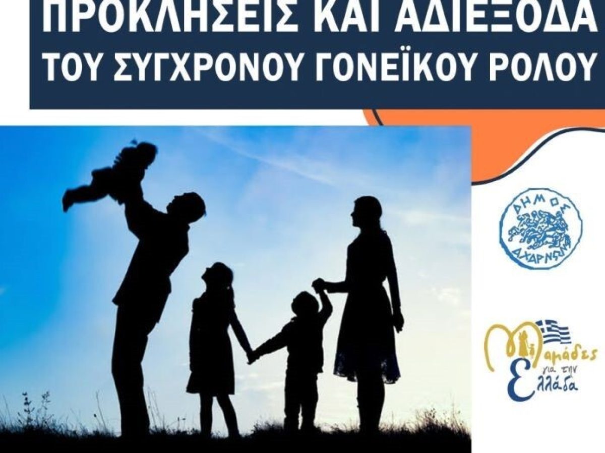 &Alpha;&chi;&alpha;&rho;&nu;έ&sigmaf; &pi;&rho;ό&sigma;&kappa;&lambda;&eta;&sigma;&eta;: &laquo;&Pi;&rho;&omicron;&kappa;&lambda;ή&sigma;&epsilon;&iota;&sigmaf; &kappa;&alpha;&iota; &alpha;&delta;&iota;έ&xi;&omicron;&delta;&alpha; &tau;&omicron;&upsilon; &sigma;ύ&gamma;&chi;&rho;&omicron;&nu;&omicron;&upsilon; &gamma;&omicron;&nu;&epsilon;ϊ&kappa;&omicron;ύ &rho;ό&lambda;&omicron;&upsilon;&raquo; &ndash; anattica