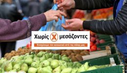 &Alpha;gora-paragogon-choris-mesazontes-rantevou