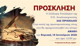 &Alpha;grinio-kovi-tin-pita-tou