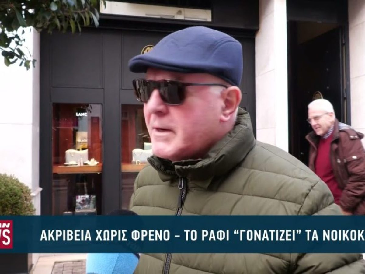 &Alpha;&kappa;&rho;ί&beta;&epsilon;&iota;&alpha; &chi;&omega;&rho;ί&sigmaf; &tau;έ&lambda;&omicron;&sigmaf; &ndash; &Tau;&omicron; &rho;ά&phi;&iota; &laquo;&gamma;&omicron;&nu;&alpha;&tau;ί&zeta;&epsilon;&iota;&raquo; &tau;&alpha; &nu;&omicron;&iota;&kappa;&omicron;&kappa;&upsilon;&rho;&iota;ά