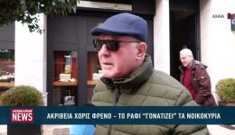 &Alpha;krivia-choris-telos-&ndash;-to