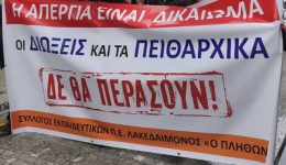 &Alpha;kroasi-ke-apologia-ekpedeftikon-enopion-tou
