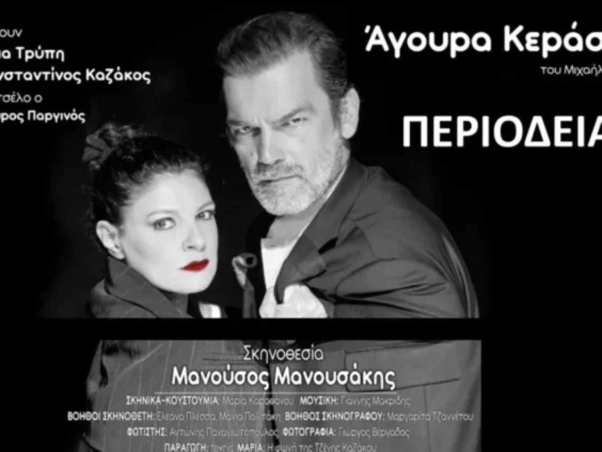&Alpha;&lambda;&epsilon;&xi;&alpha;&nu;&delta;&rho;&omicron;ύ&pi;&omicron;&lambda;&eta;: &ldquo;Ά&gamma;&omicron;&upsilon;&rho;&alpha; &Kappa;&epsilon;&rho;ά&sigma;&iota;&alpha;&rdquo; &tau;&omicron;&upsilon; &Mu;&iota;&chi;&alpha;ή&lambda; Ά&nu;&theta;&eta; &sigma;&epsilon; &sigma;&kappa;&eta;&nu;&omicron;&theta;&epsilon;&sigma;ί&alpha; &Mu;&alpha;&nu;&omicron;ύ&sigma;&omicron;&upsilon; &Mu;&alpha;&nu;&omicron;&upsilon;&sigma;ά&kappa;&eta;