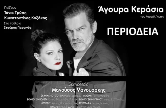 &Alpha;lexandroupoli-Άgoura-kerasia-tou-michail