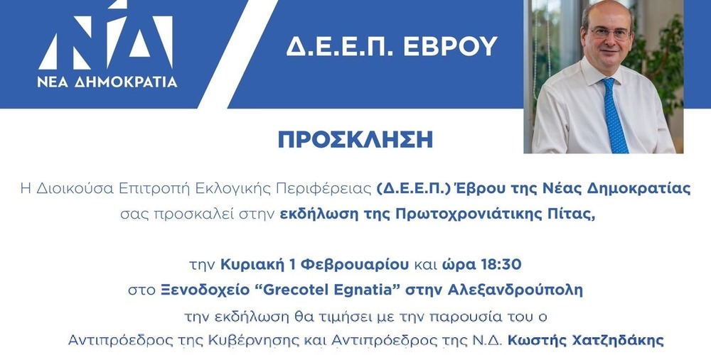 &Alpha;lexandroupoli-erchete-o-&Alpha;ntiproedros-tis