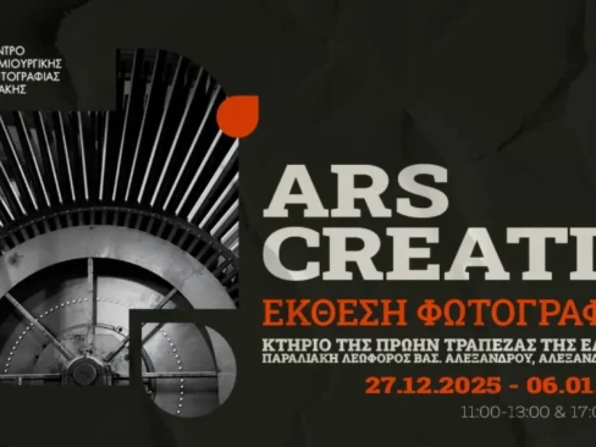 &Alpha;&lambda;&epsilon;&xi;&alpha;&nu;&delta;&rho;&omicron;ύ&pi;&omicron;&lambda;&eta;: &Sigma;&upsilon;&nu;&epsilon;&chi;ί&zeta;&epsilon;&tau;&alpha;&iota; &eta; &lambda;&epsilon;&iota;&tau;&omicron;&upsilon;&rho;&gamma;ί&alpha; &tau;&eta;&sigmaf;  έ&kappa;&theta;&epsilon;&sigma;&eta;&sigmaf; &phi;&omega;&tau;&omicron;&gamma;&rho;&alpha;&phi;ί&alpha;&sigmaf; &ldquo;ARS CREATIO&rdquo; &alpha;&pi;ό &tau;&omicron; &Kappa;έ&nu;&tau;&rho;&omicron; &Delta;&eta;&mu;&iota;&omicron;&upsilon;&rho;&gamma;&iota;&kappa;ή&sigmaf; &Phi;&omega;&tau;&omicron;&gamma;&rho;&alpha;&phi;ί&alpha;&sigmaf; &Theta;&rho;ά&kappa;&eta;&sigmaf;