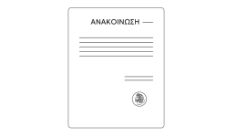 &Alpha;nakinosi-tamiakis-ipiresias