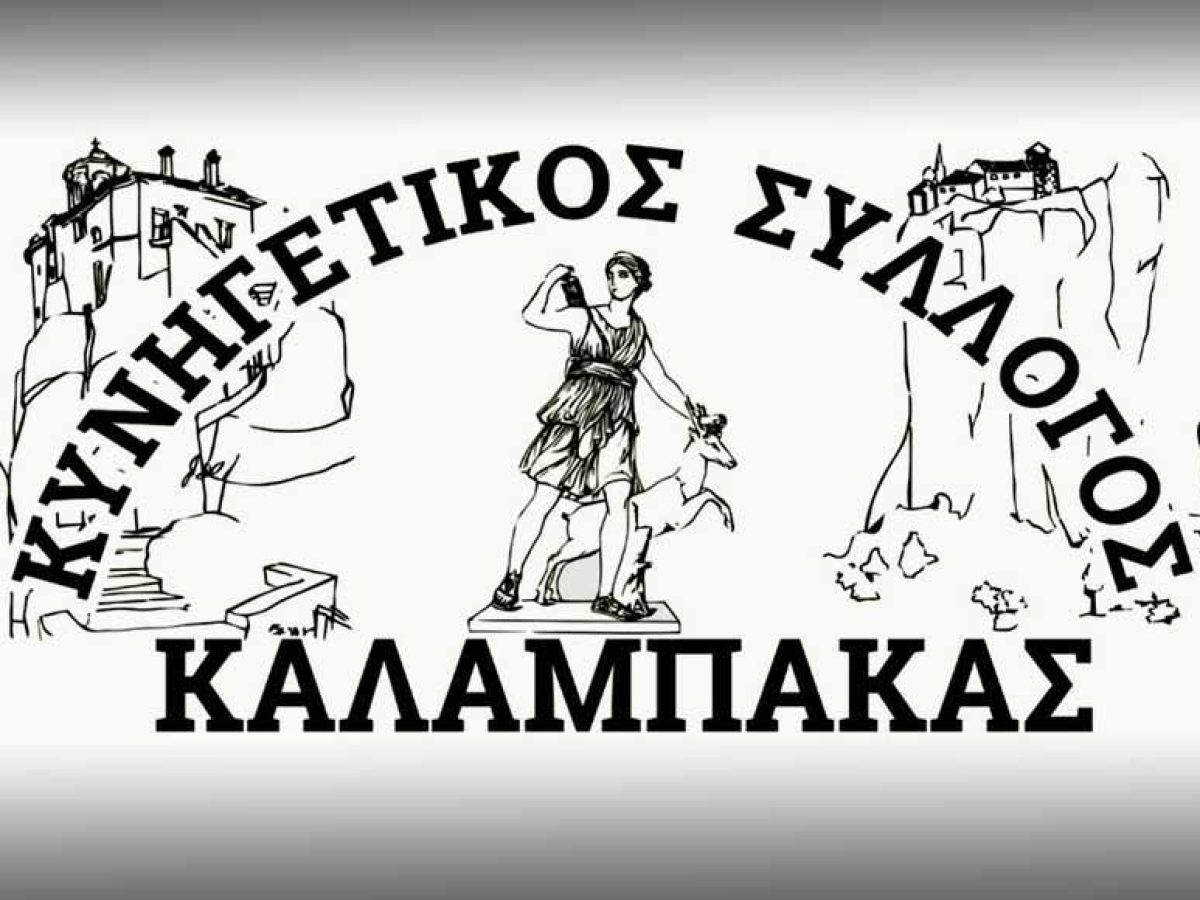 &Alpha;&nu;&alpha;&beta;ά&lambda;&lambda;&epsilon;&tau;&alpha;&iota; &omicron; &chi;&omicron;&rho;ό&sigmaf; &tau;&omicron;&upsilon; &Kappa;&upsilon;&nu;&eta;&gamma;&epsilon;&tau;&iota;&kappa;&omicron;ύ &Sigma;&upsilon;&lambda;&lambda;ό&gamma;&omicron;&upsilon; &Kappa;&alpha;&lambda;&alpha;&mu;&pi;ά&kappa;&alpha;&sigmaf;