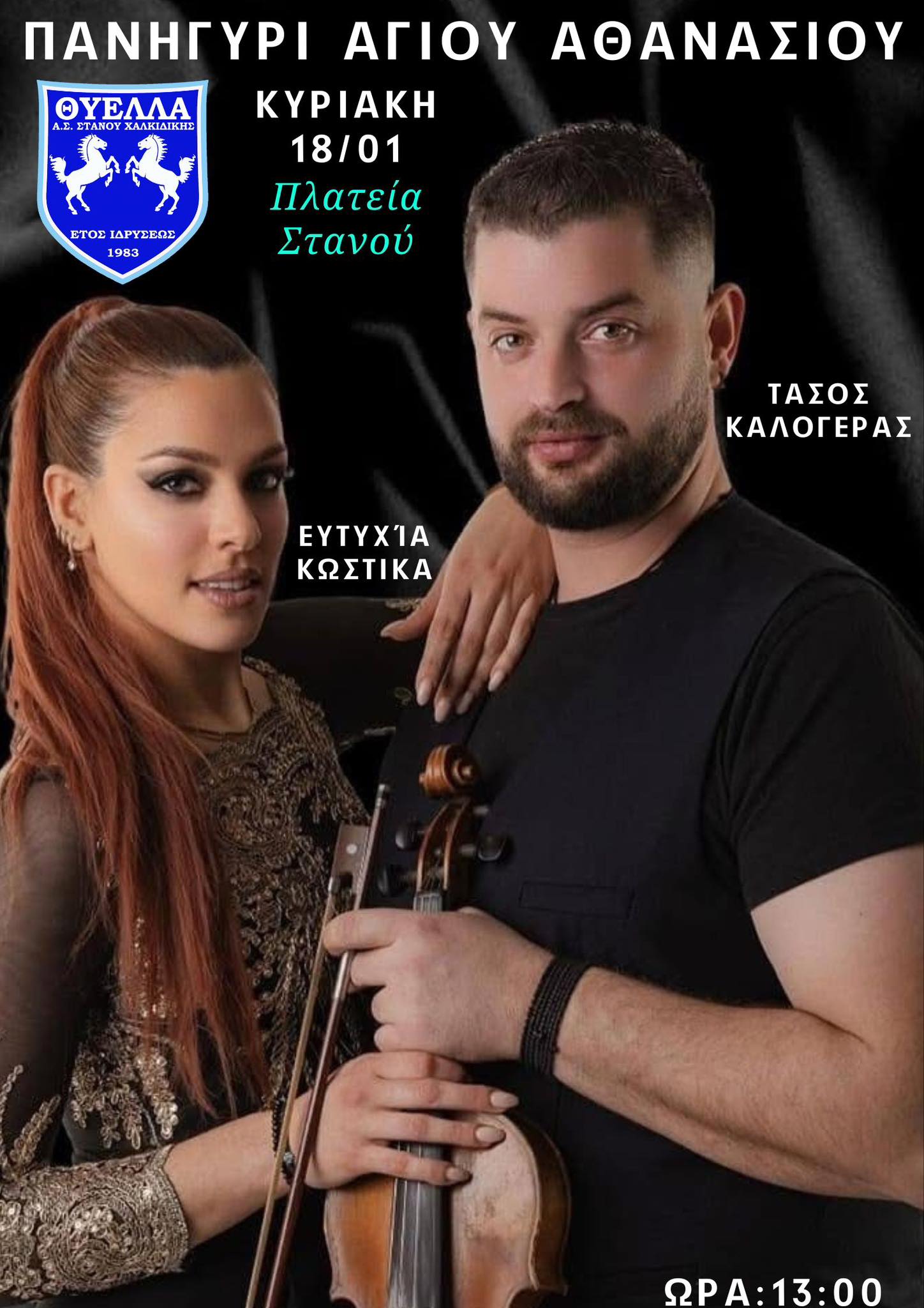 &Alpha;naviosi-ethimou-&ndash;-panigiri-&Alpha;giou