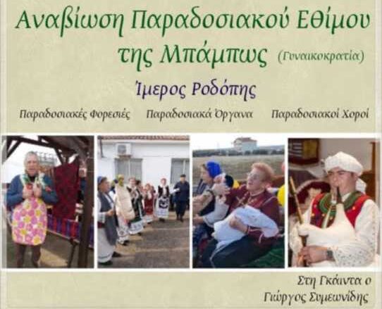 &Alpha;naviosi-tou-ethimou-tis-bampos