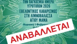 &Alpha;navoli-tou-ethelontikou-katharismou-sti