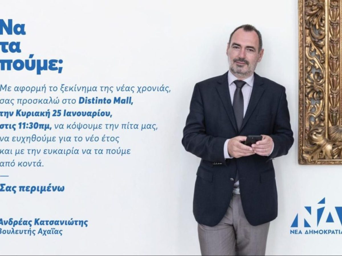 &Alpha;&nu;&delta;&rho;έ&alpha;&sigmaf; &Kappa;&alpha;&tau;&sigma;&alpha;&nu;&iota;ώ&tau;&eta;&sigmaf;: &Kappa;&omicron;&pi;ή &Pi;&rho;&omega;&tau;&omicron;&chi;&rho;&omicron;&nu;&iota;ά&tau;&iota;&kappa;&eta;&sigmaf; &Beta;&alpha;&sigma;&iota;&lambda;ό&pi;&iota;&tau;&alpha;&sigmaf; &tau;&omicron;&upsilon; &pi;&omicron;&lambda;&iota;&tau;&iota;&kappa;&omicron;ύ &gamma;&rho;&alpha;&phi;&epsilon;ί&omicron;&upsilon; &tau;&eta;&nu; &Kappa;&upsilon;&rho;&iota;&alpha;&kappa;ή 25 &Iota;&alpha;&nu;&omicron;&upsilon;&alpha;&rho;ί&omicron;&upsilon;