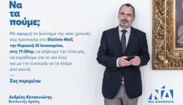 &Alpha;ndreas-katsaniotis-kopi-protochroniatikis-vasilopitas