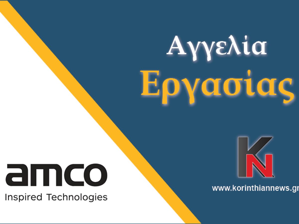 &Alpha;&Gamma;&Gamma;&Epsilon;&Lambda;&Iota;&Alpha; &Epsilon;&Rho;&Gamma;&Alpha;&Sigma;&Iota;&Alpha;&Sigma;: &ldquo;Electronics / Electrical Technicians &ndash; Corinth&rdquo;