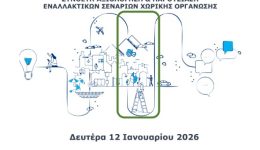 &Alpha;nichti-ekdilosi-dimou-ko-gia