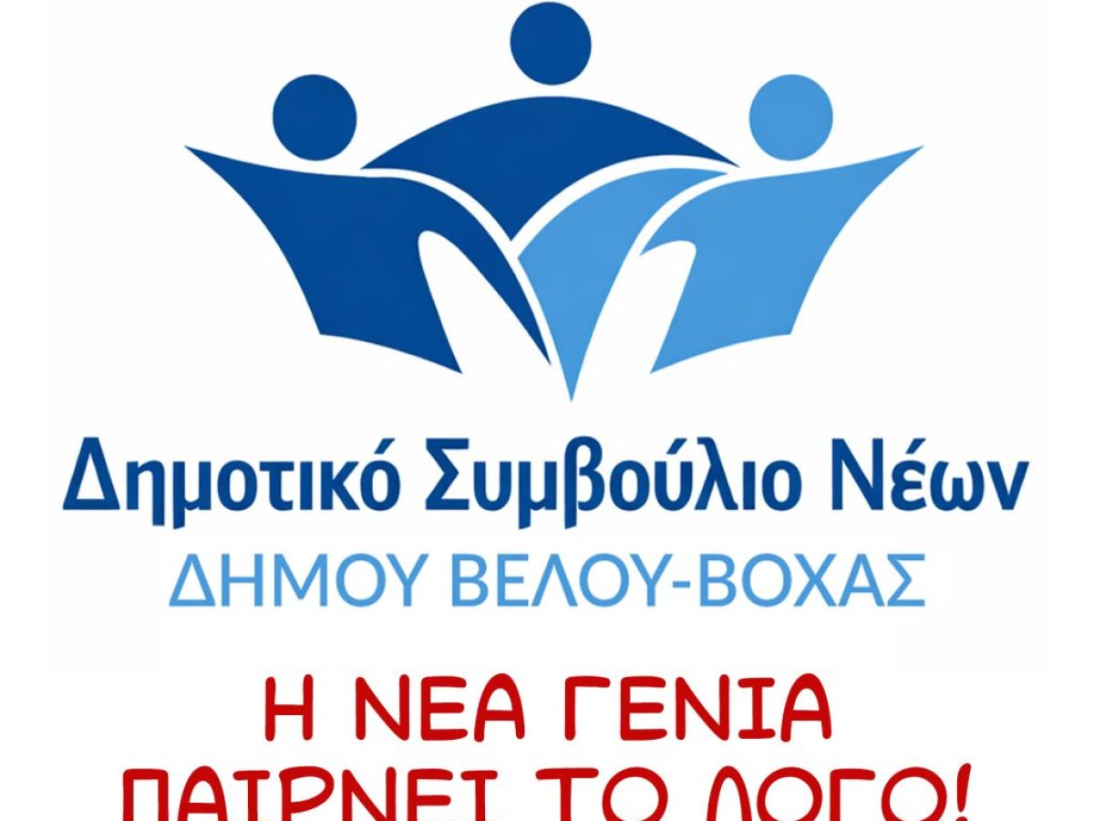 &Alpha;&nu;&omicron;&iota;&chi;&tau;ή &pi;&rho;ό&sigma;&kappa;&lambda;&eta;&sigma;&eta; &tau;&omicron;&upsilon; &Delta;ή&mu;&omicron;&upsilon; &Beta;έ&lambda;&omicron;&upsilon;-&Beta;ό&chi;&alpha;&sigmaf; &pi;&rho;&omicron;&sigmaf; &tau;&eta; &nu;έ&alpha; &gamma;&epsilon;&nu;&iota;ά
