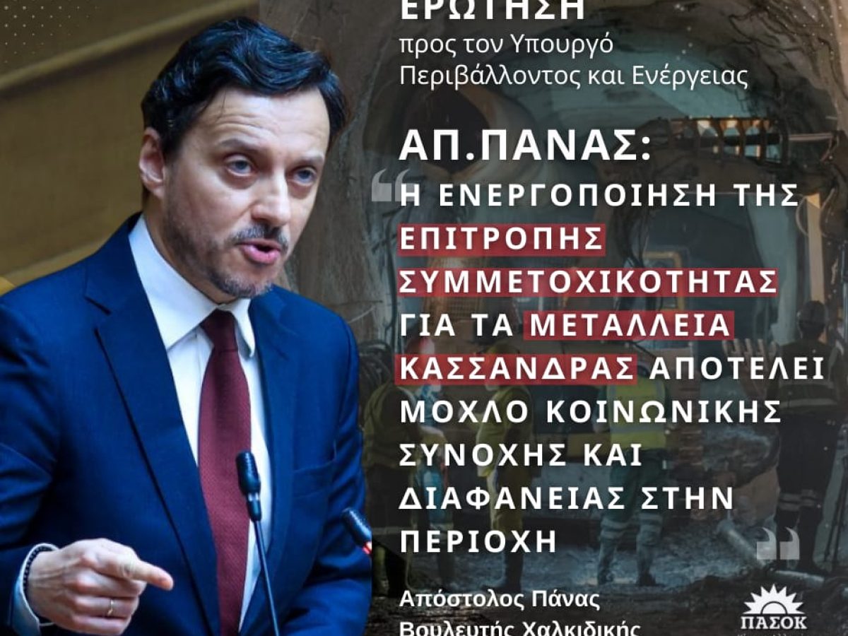 &Alpha;&Pi;. &Pi;&Alpha;&Nu;&Alpha;&Sigma;: &Eta; &Epsilon;&Nu;&Epsilon;&Rho;&Gamma;&Omicron;&Pi;&Omicron;&Iota;&Eta;&Sigma;&Eta; &Tau;&Eta;&Sigma; &Epsilon;&Pi;&Iota;&Tau;&Rho;&Omicron;&Pi;&Eta;&Sigma; &Sigma;&Upsilon;&Mu;&Mu;&Epsilon;&Tau;&Omicron;&Chi;&Iota;&Kappa;&Omicron;&Tau;&Eta;&Tau;&Alpha;&Sigma;&nbsp; &Gamma;&Iota;&Alpha; &Tau;&Alpha; &Mu;&Epsilon;&Tau;&Alpha;&Lambda;&Lambda;&Epsilon;&Iota;&Alpha; &Kappa;&Alpha;&Sigma;&Sigma;&Alpha;&Nu;&Delta;&Rho;&Alpha;&Sigma; &Alpha;&Pi;&Omicron;&Tau;&Epsilon;&Lambda;&Epsilon;&Iota; &Mu;&Omicron;&Chi;&Lambda;&Omicron; &Kappa;&Omicron;&Iota;&Nu;&Omega;&Nu;&Iota;&Kappa;&Eta;&Sigma; &Sigma;&Upsilon;&Nu;&Omicron;&Chi;&Eta;&Sigma; &Kappa;&Alpha;&Iota; &Delta;&Iota;&Alpha;&Phi;&Alpha;&Nu;&Epsilon;&Iota;&Alpha;&Sigma; &Sigma;&Tau;&Eta;&Nu; &Pi;&Epsilon;&Rho;&Iota;&Omicron;&Chi;&Eta;