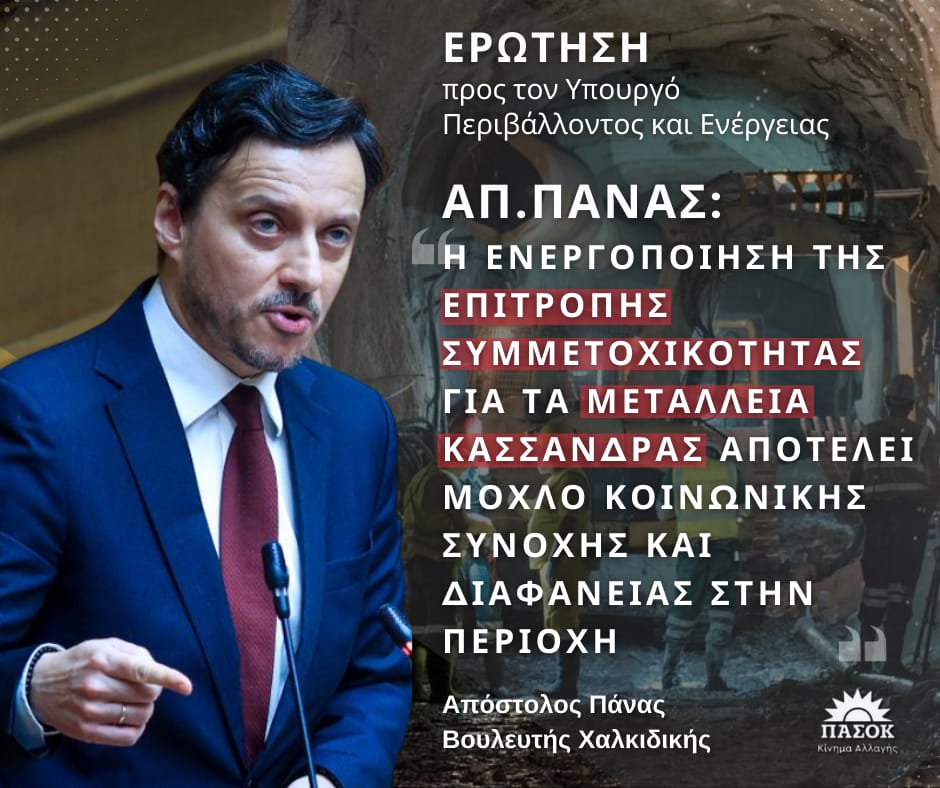 &Alpha;p.-p&Alpha;n&Alpha;s-i-energopiisi-tis