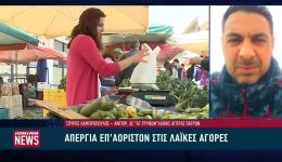 &Alpha;pergia-epaoriston-stis-laikes-agores