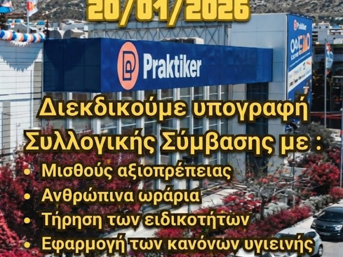 &Alpha;&pi;&epsilon;&rho;&gamma;&omicron;ύ&nu; &omicron;&iota; &epsilon;&rho;&gamma;&alpha;&zeta;ό&mu;&epsilon;&nu;&omicron;&iota; &sigma;&tau;&alpha; Praktiker