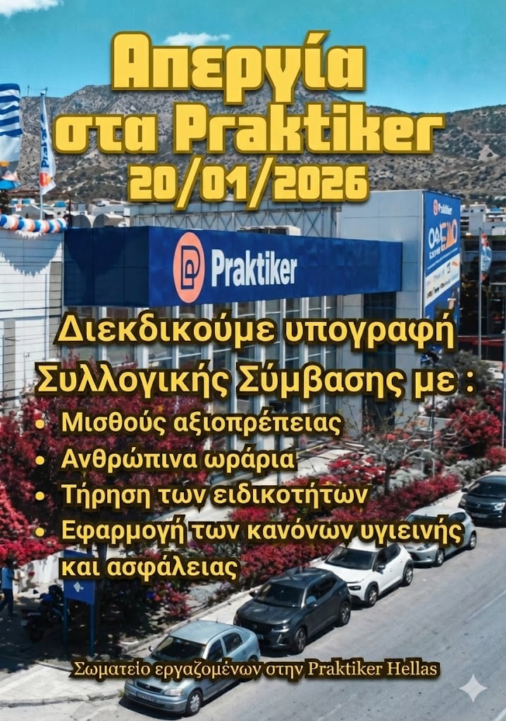 &Alpha;pergoun-i-ergazomeni-sta-Praktiker