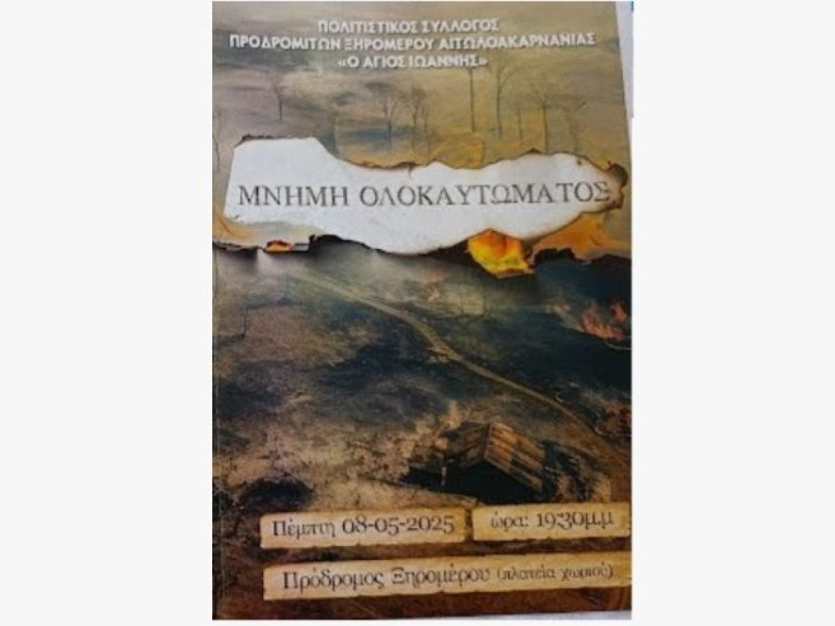 &Alpha;&pi;&epsilon;&rho;&rho;ί&phi;&theta;&eta; &epsilon;&kappa; &nu;έ&omicron;&upsilon; &tau;&omicron; &alpha;ί&tau;&eta;&mu;&alpha; &gamma;&iota;&alpha; &alpha;&nu;&alpha;&kappa;ή&rho;&upsilon;&xi;&eta; &Mu;&alpha;&chi;&alpha;&iota;&rho;ά &kappa;&alpha;&iota; &Alpha;&gamma;&rho;ά&mu;&pi;&epsilon;&lambda;&omicron;&upsilon; &sigma;&epsilon; &mu;&alpha;&rho;&tau;&upsilon;&rho;&iota;&kappa;ά &chi;&omega;&rho;&iota;ά