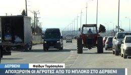 &Alpha;pochorisan-apo-to-derveni-i