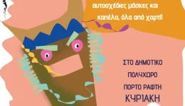 &Alpha;pokriatiko-kallitechniko-ergastirio-sto-dimotiko-1
