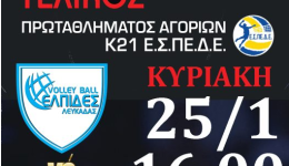 &Alpha;s-elpides-tmima-volei-telikos-protathlimatos