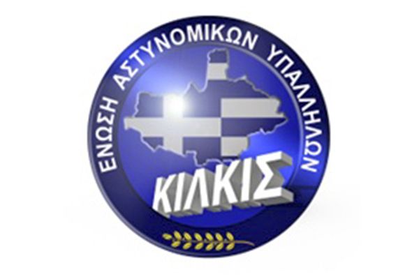 &Alpha;stinomiki-tou-kilkis-gia-to
