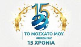 15-chronia-mymoschato.gr-efcharistoume-gia