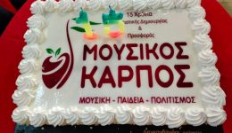 15-chronia-politistikis-dimiourgias-ke-1