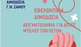 16-ianouariou-–-ethelontiki-emodosia