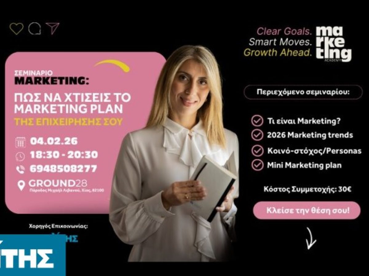 2026: Ήρθε η στιγμή να απογειώσεις το Marketing της επιχείρησής σου στη Χίο!